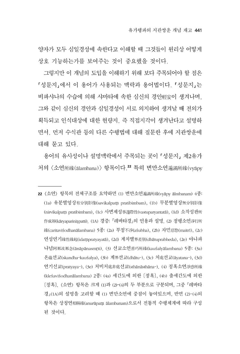 한마음연구 13집 2024년 8월  442페이지