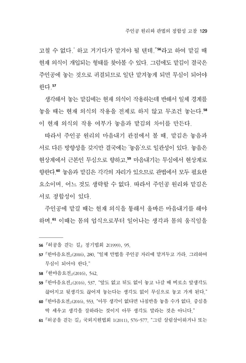 한마음연구 13집 2024년 8월  130페이지