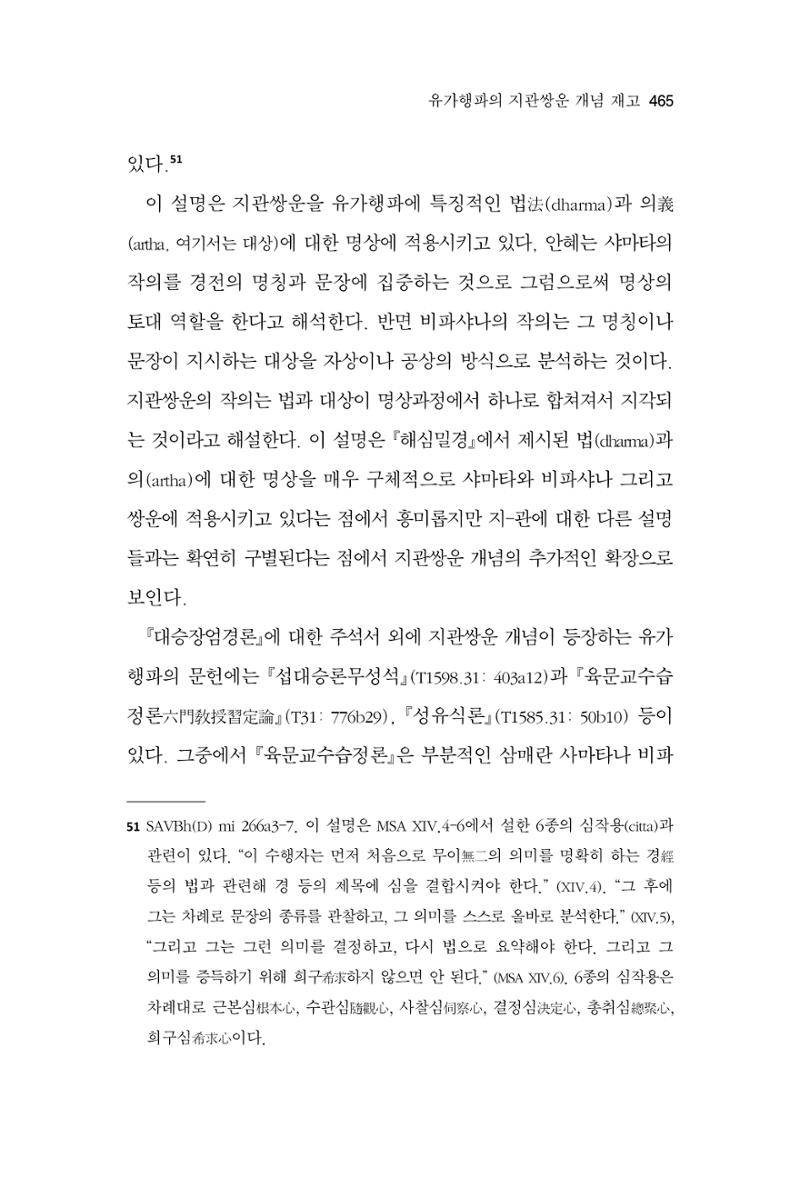 한마음연구 13집 2024년 8월  466페이지