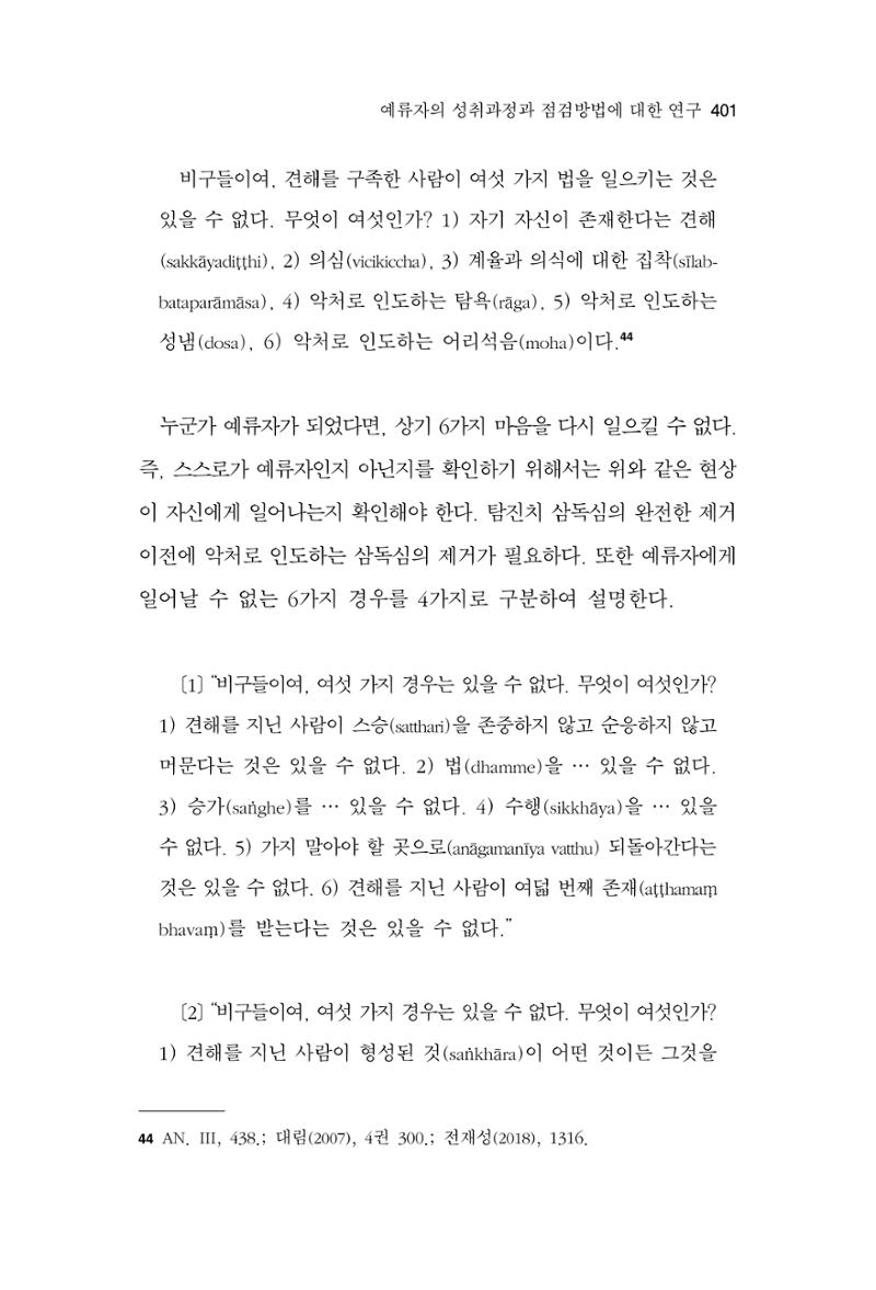 한마음연구 13집 2024년 8월  402페이지