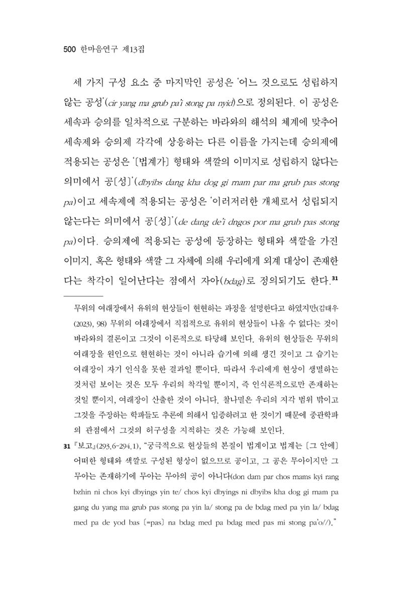 한마음연구 13집 2024년 8월  501페이지
