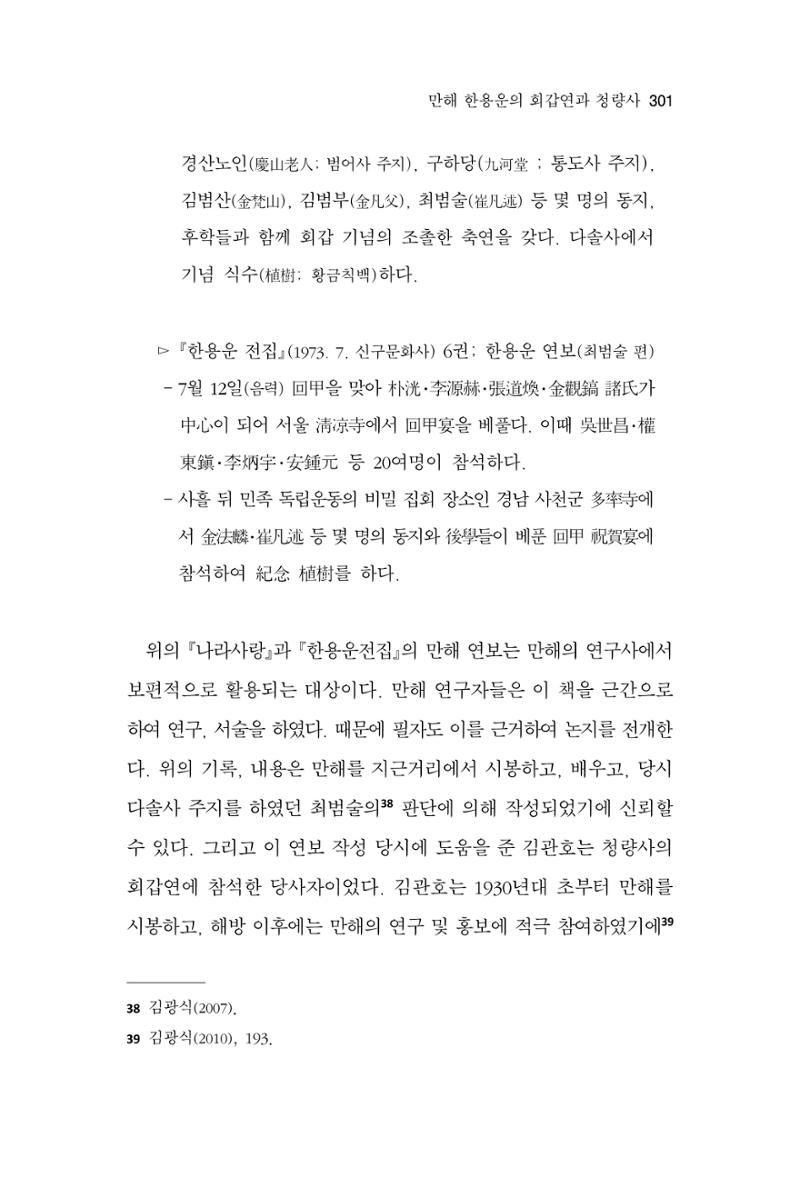 한마음연구 13집 2024년 8월  302페이지