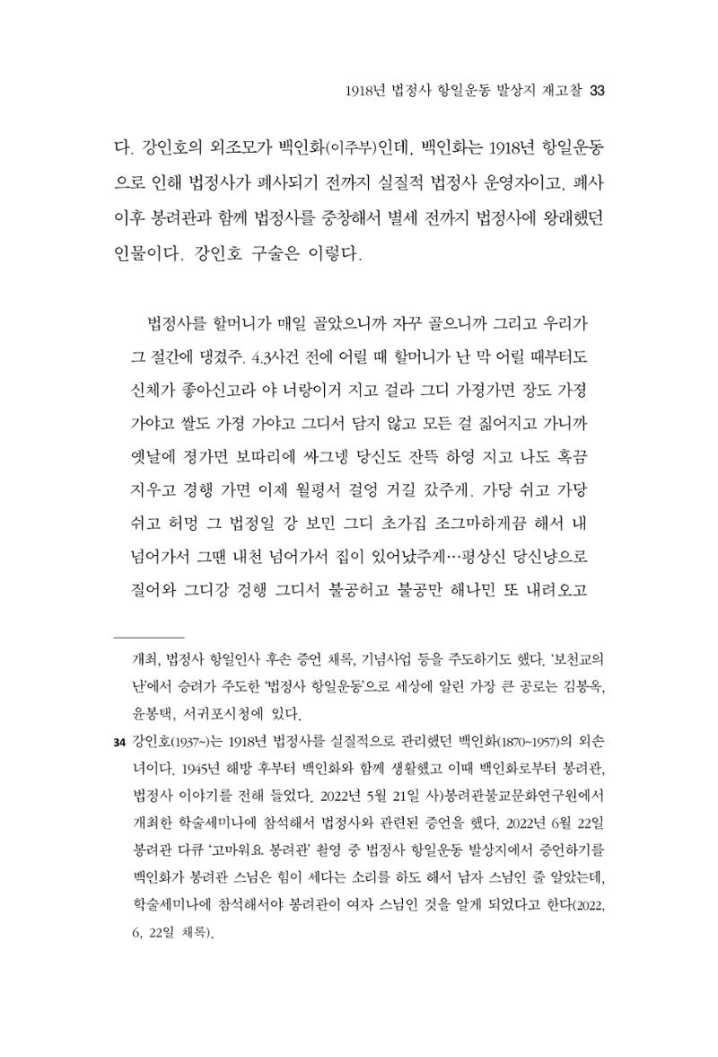 한마음연구 13집 2024년 8월  34페이지