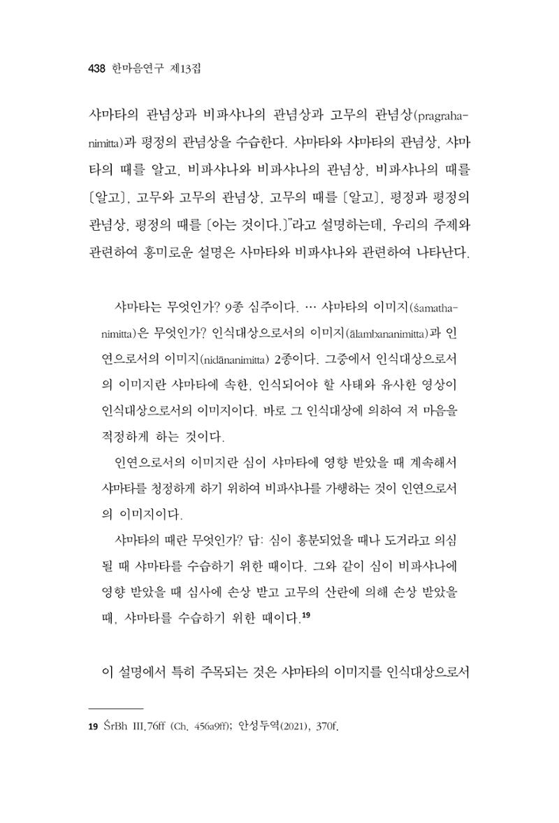 한마음연구 13집 2024년 8월  439페이지
