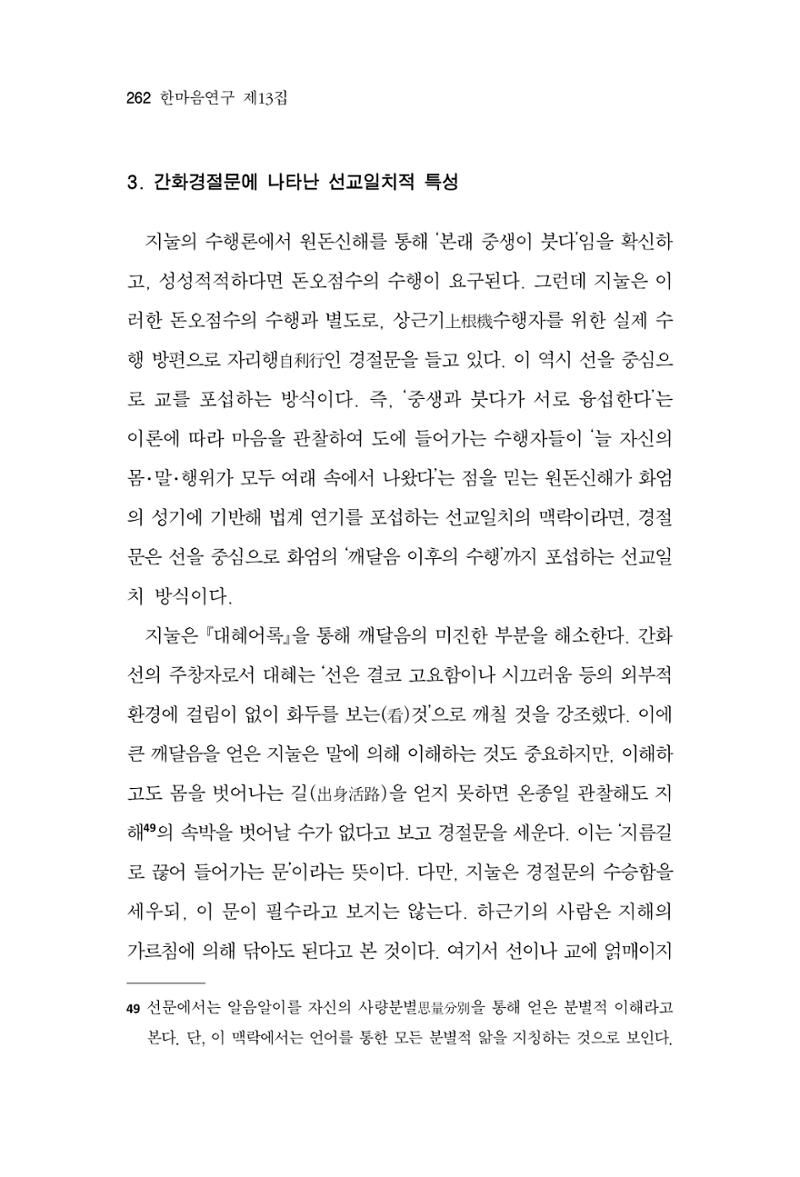 한마음연구 13집 2024년 8월  263페이지
