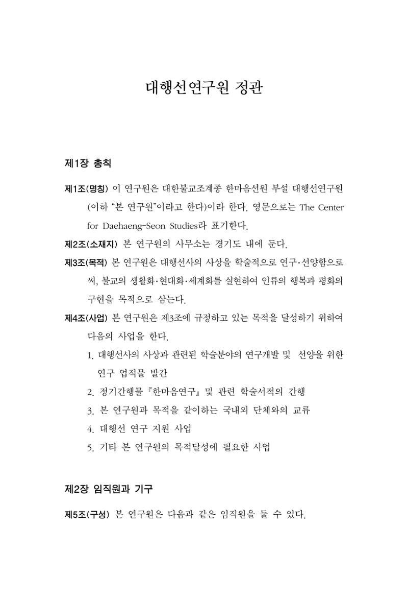 한마음연구 13집 2024년 8월  558페이지