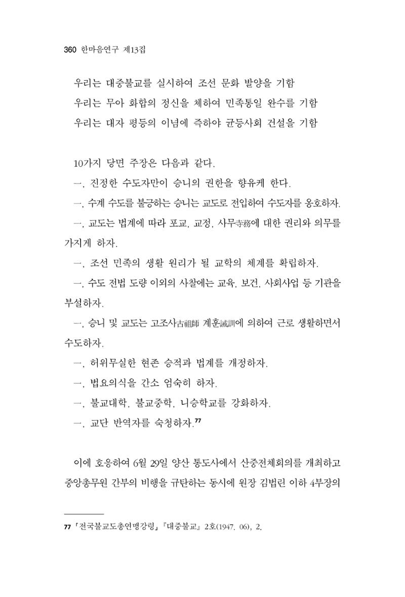 한마음연구 13집 2024년 8월  361페이지