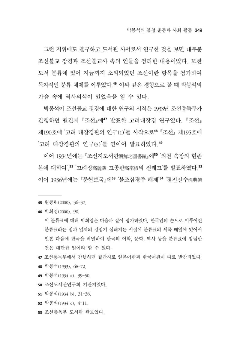 한마음연구 13집 2024년 8월  350페이지
