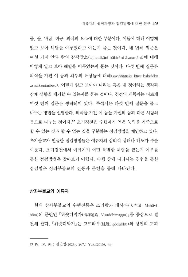 한마음연구 13집 2024년 8월  406페이지