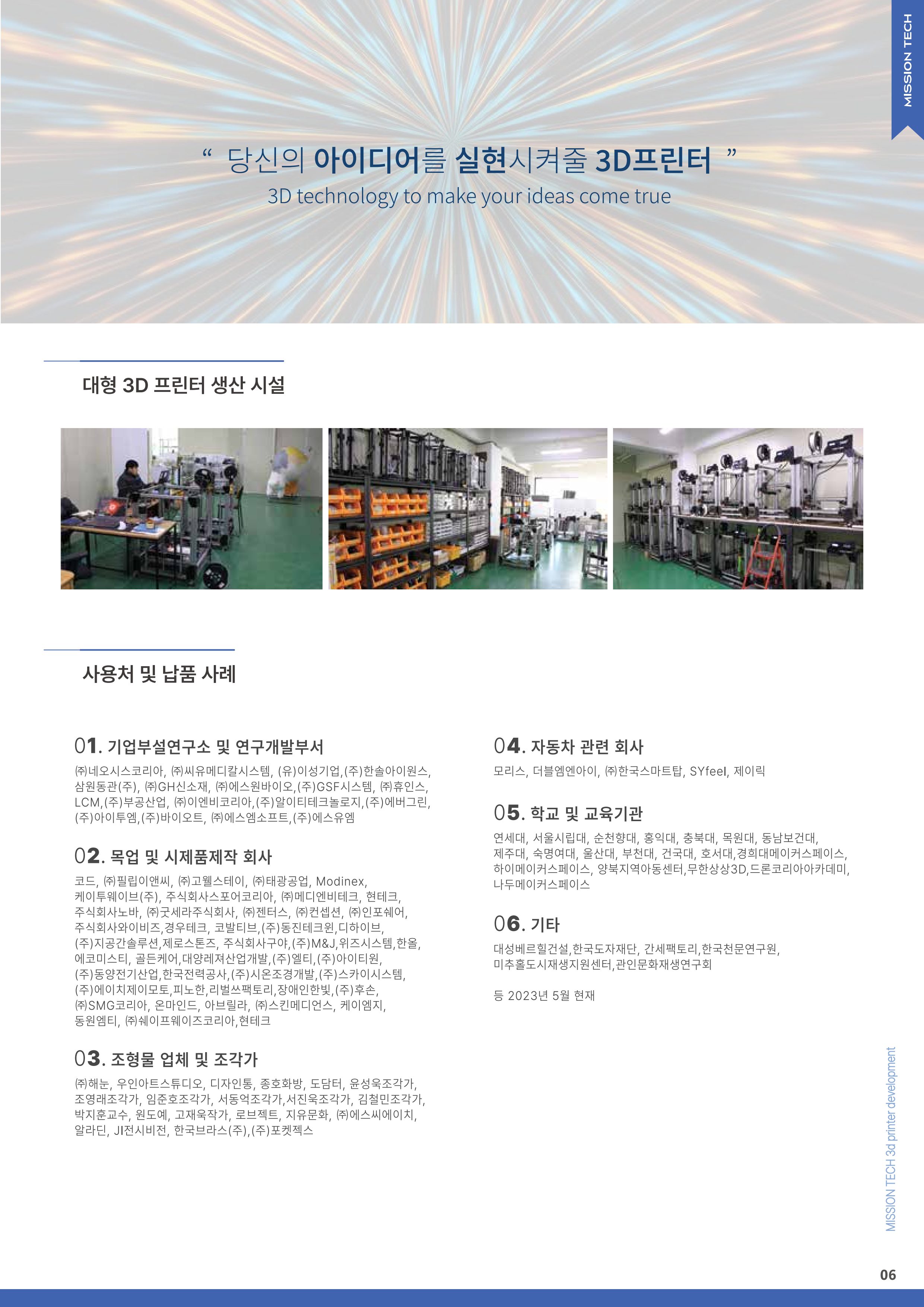 주식회사 미션테크_카달로그 8페이지
