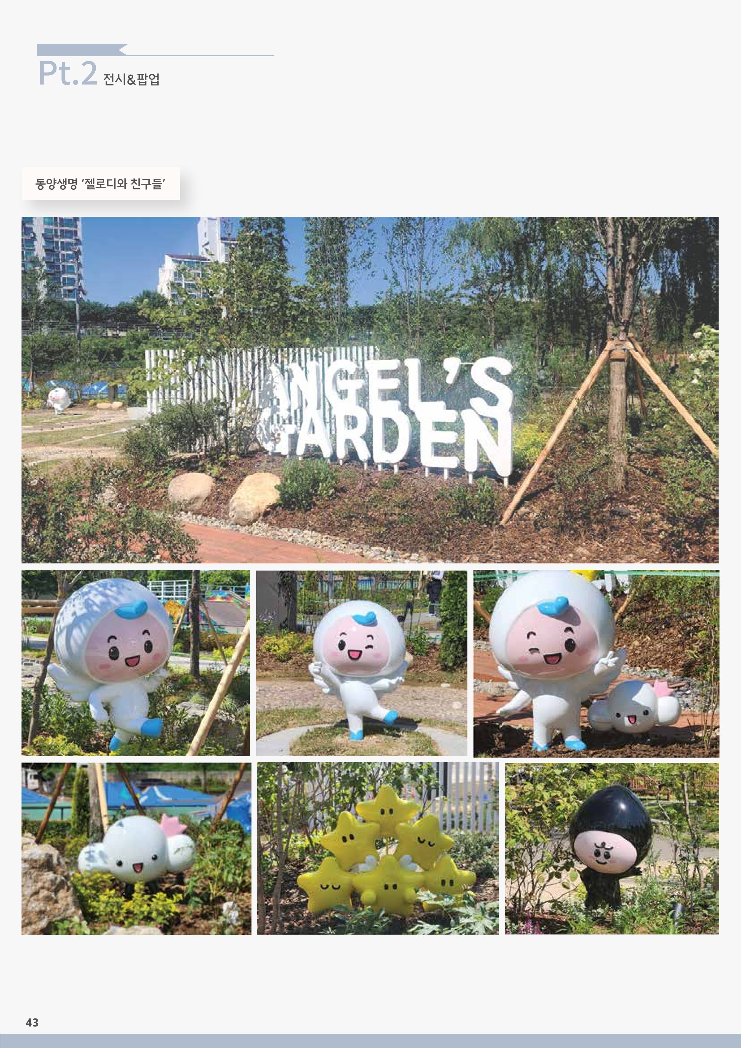 주식회사 미션테크_카달로그 45페이지