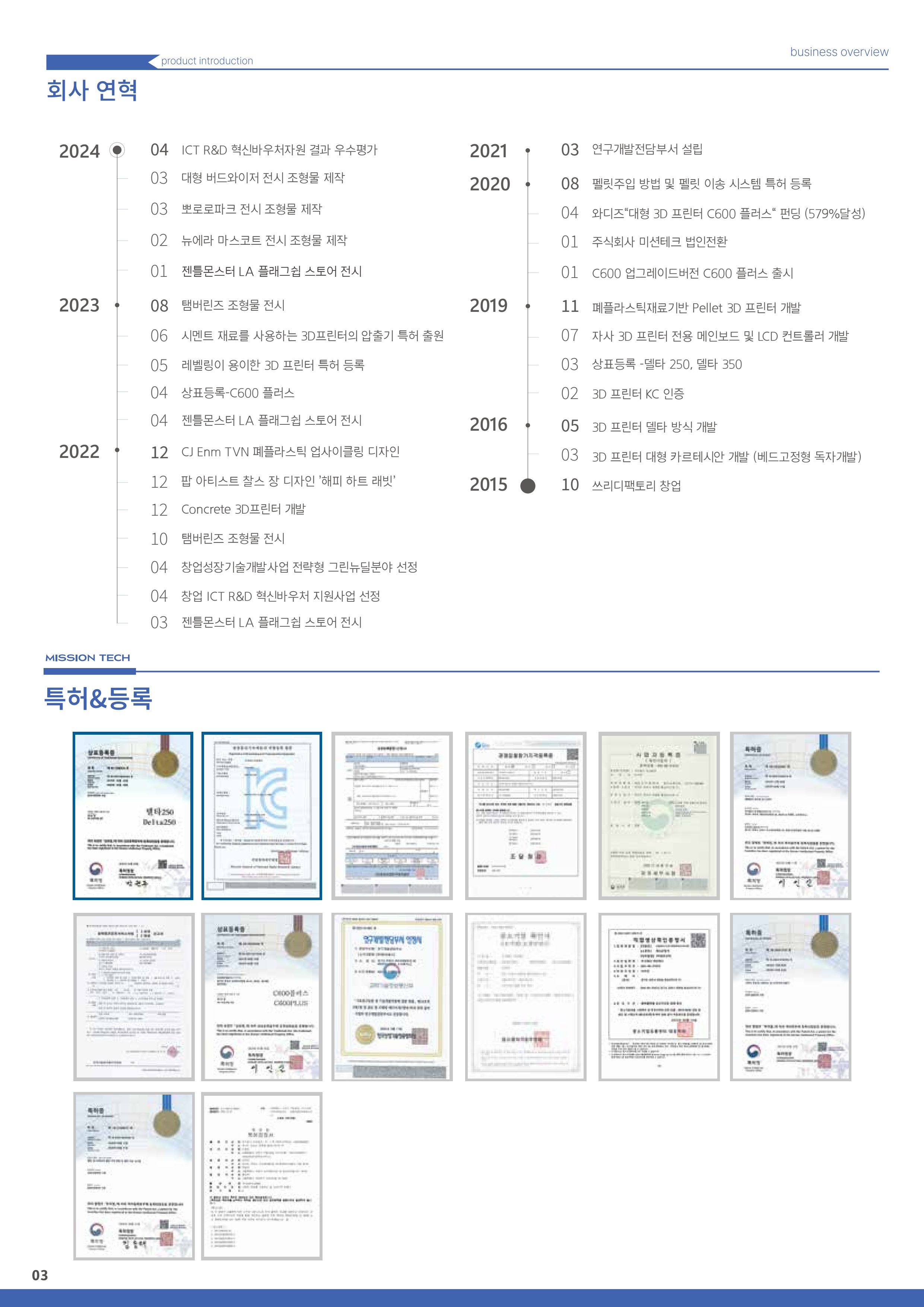 주식회사 미션테크_카달로그 5페이지