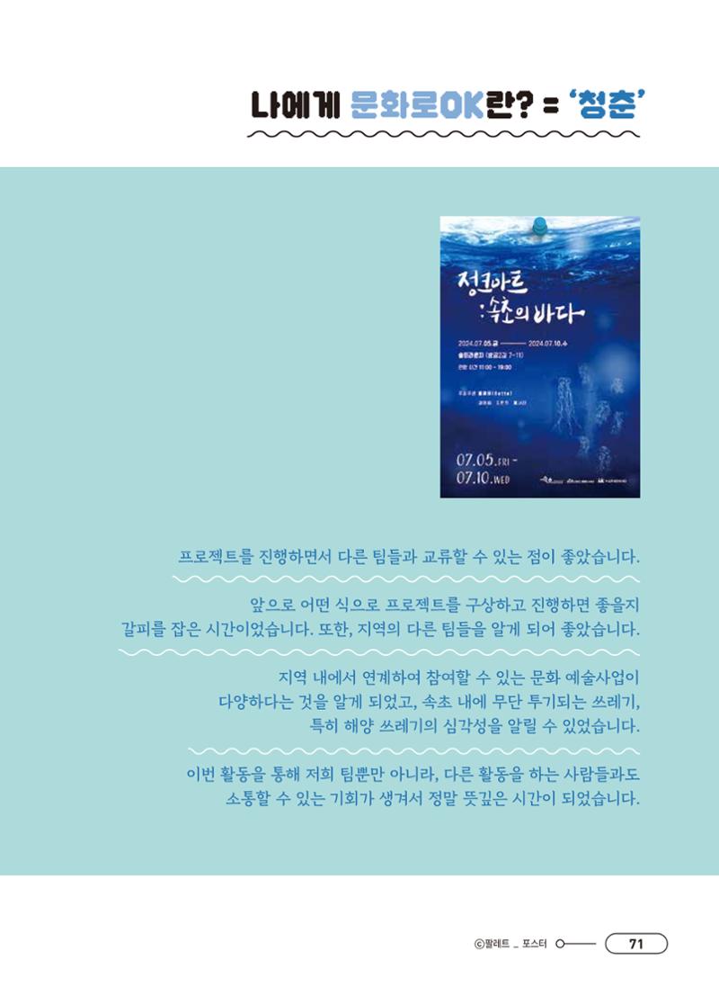 [시민실험실 문화로OK] 결과자료집 75페이지