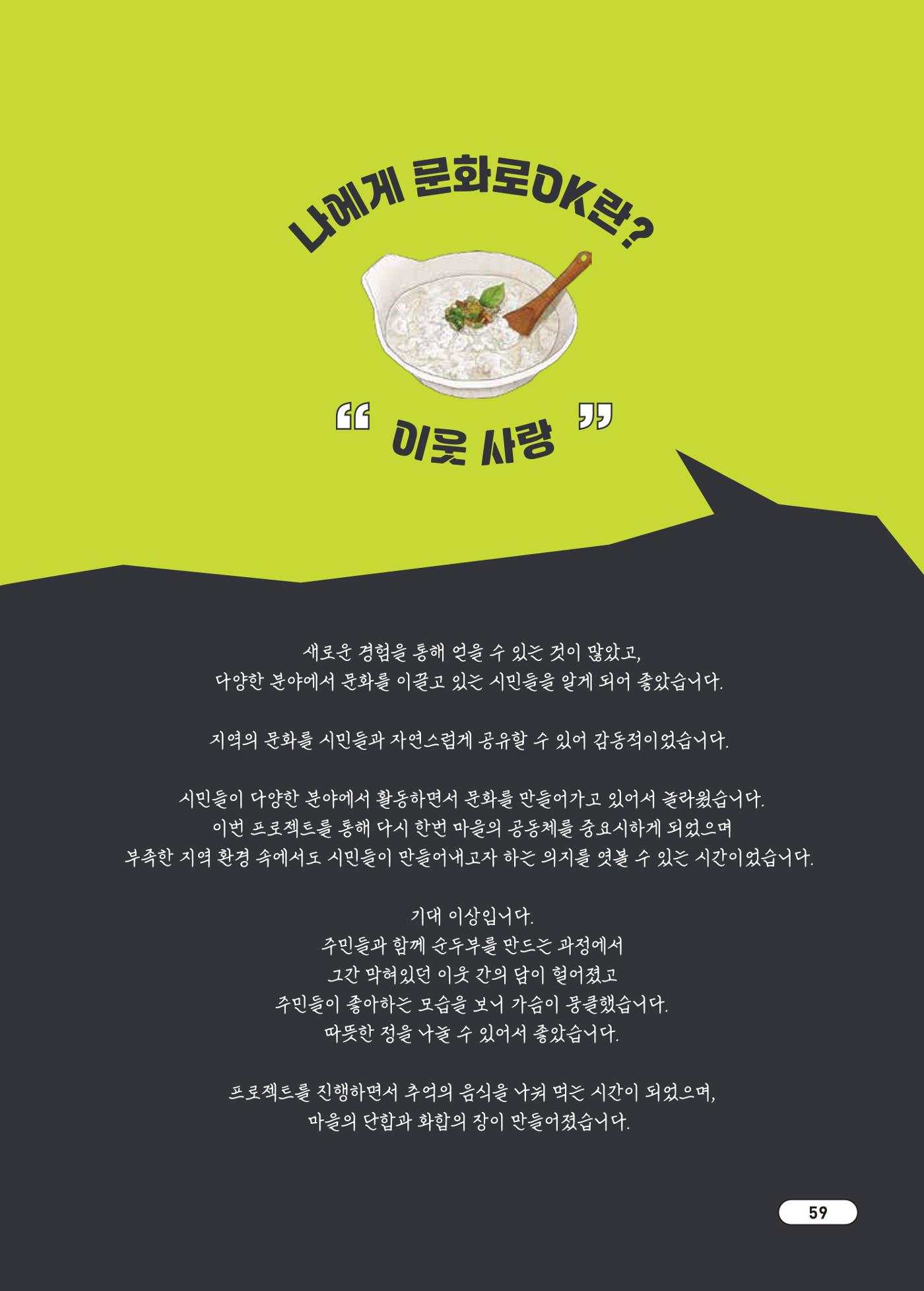 [시민실험실 문화로OK] 결과자료집 63페이지