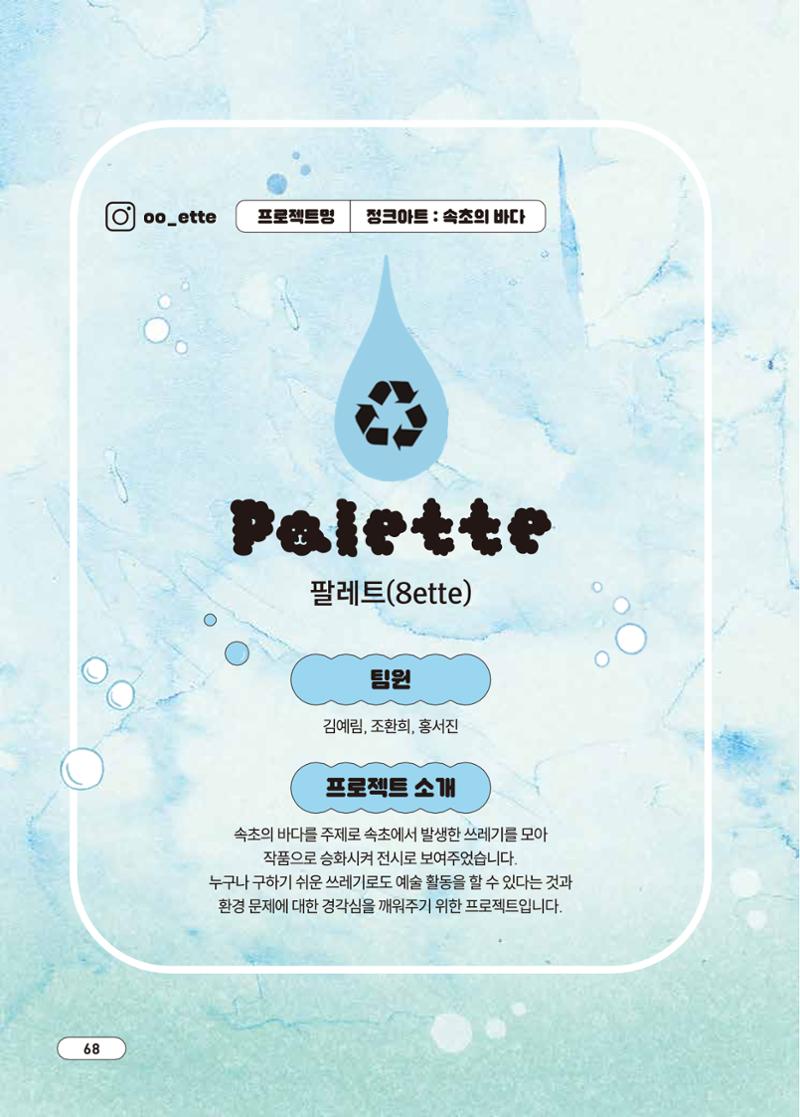 [시민실험실 문화로OK] 결과자료집 82페이지
