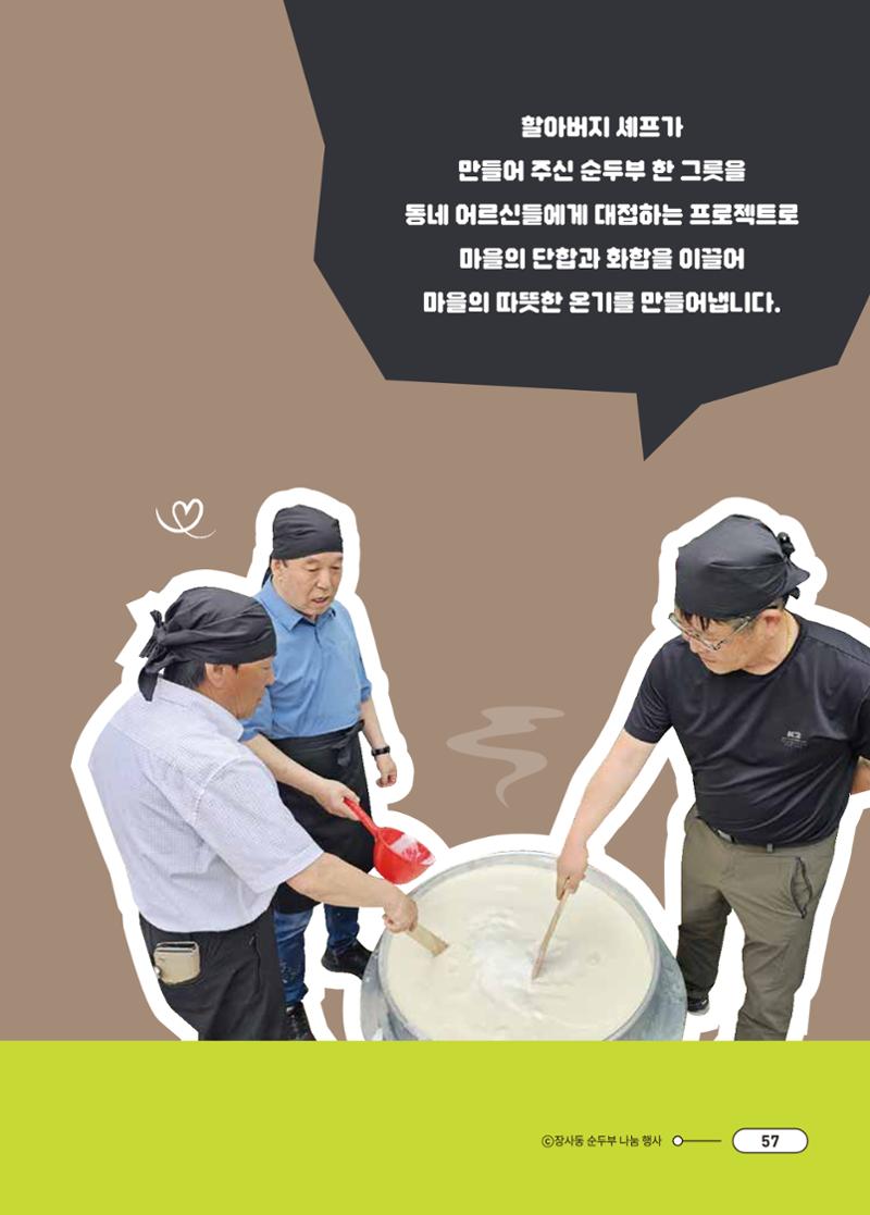 [시민실험실 문화로OK] 결과자료집 61페이지