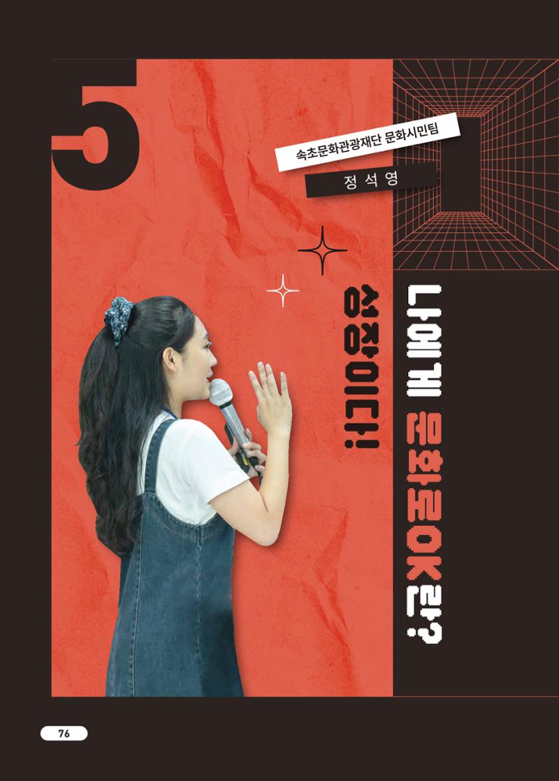 [시민실험실 문화로OK] 결과자료집 80페이지
