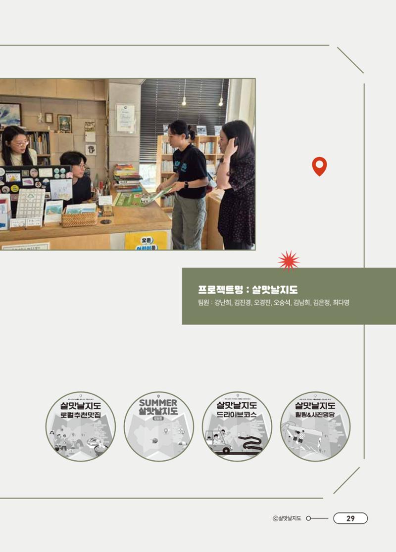 [시민실험실 문화로OK] 결과자료집 33페이지