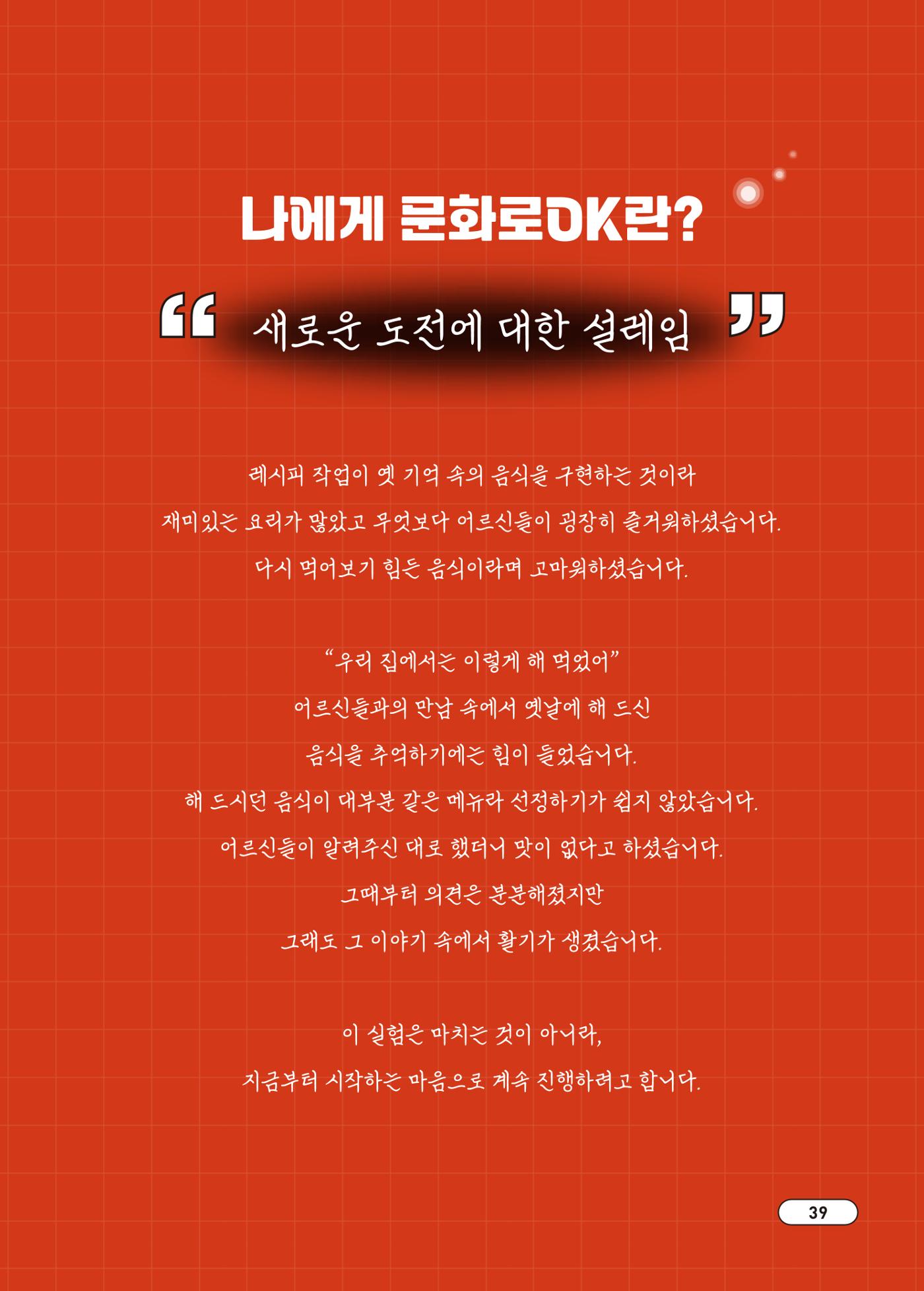 [시민실험실 문화로OK] 결과자료집 43페이지