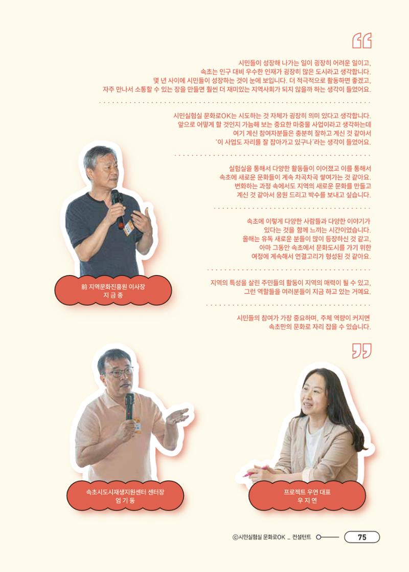 [시민실험실 문화로OK] 결과자료집 79페이지