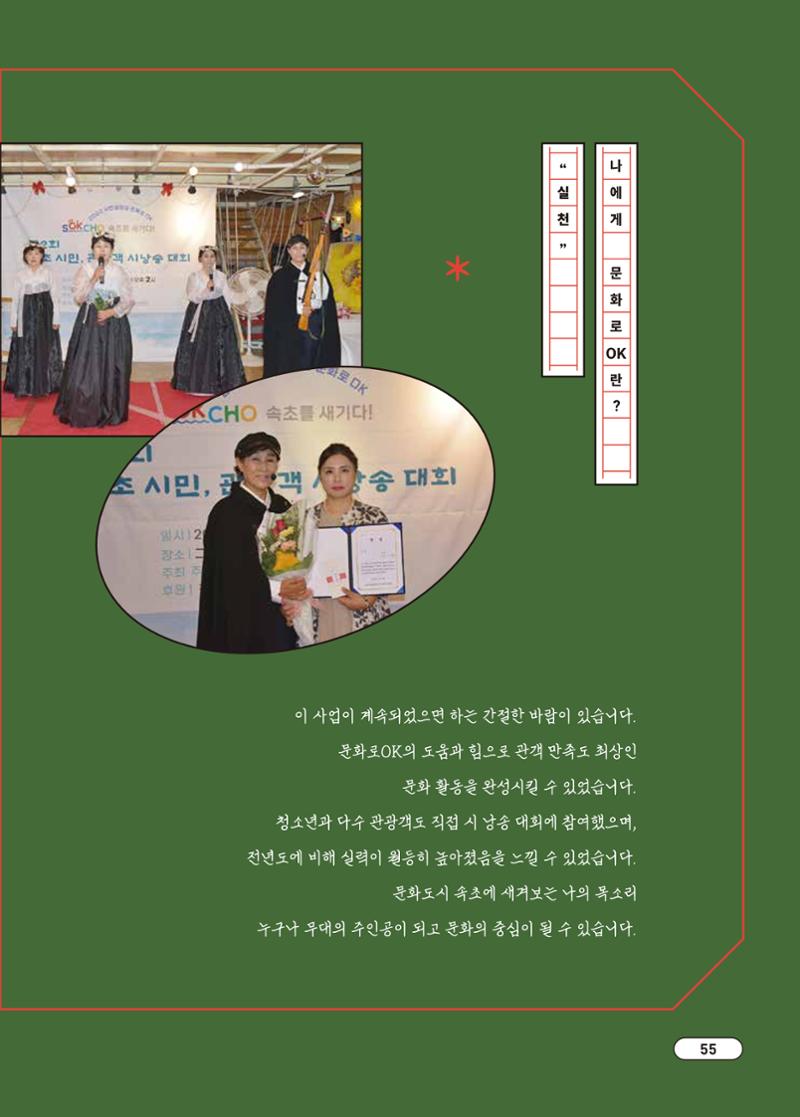 [시민실험실 문화로OK] 결과자료집 59페이지