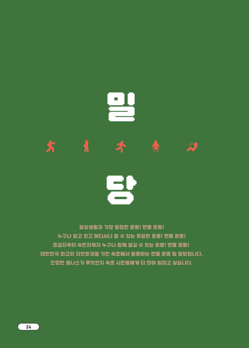 [시민실험실 문화로OK] 결과자료집 28페이지