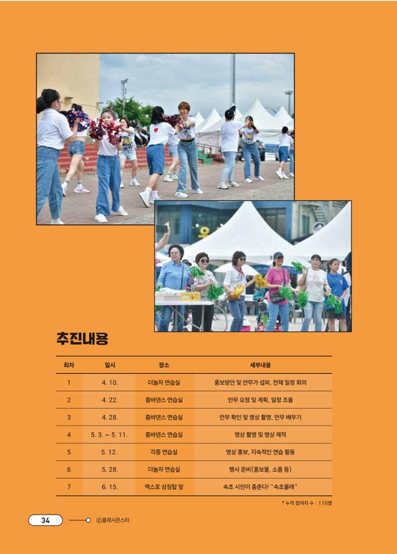 [시민실험실 문화로OK] 결과자료집 37페이지