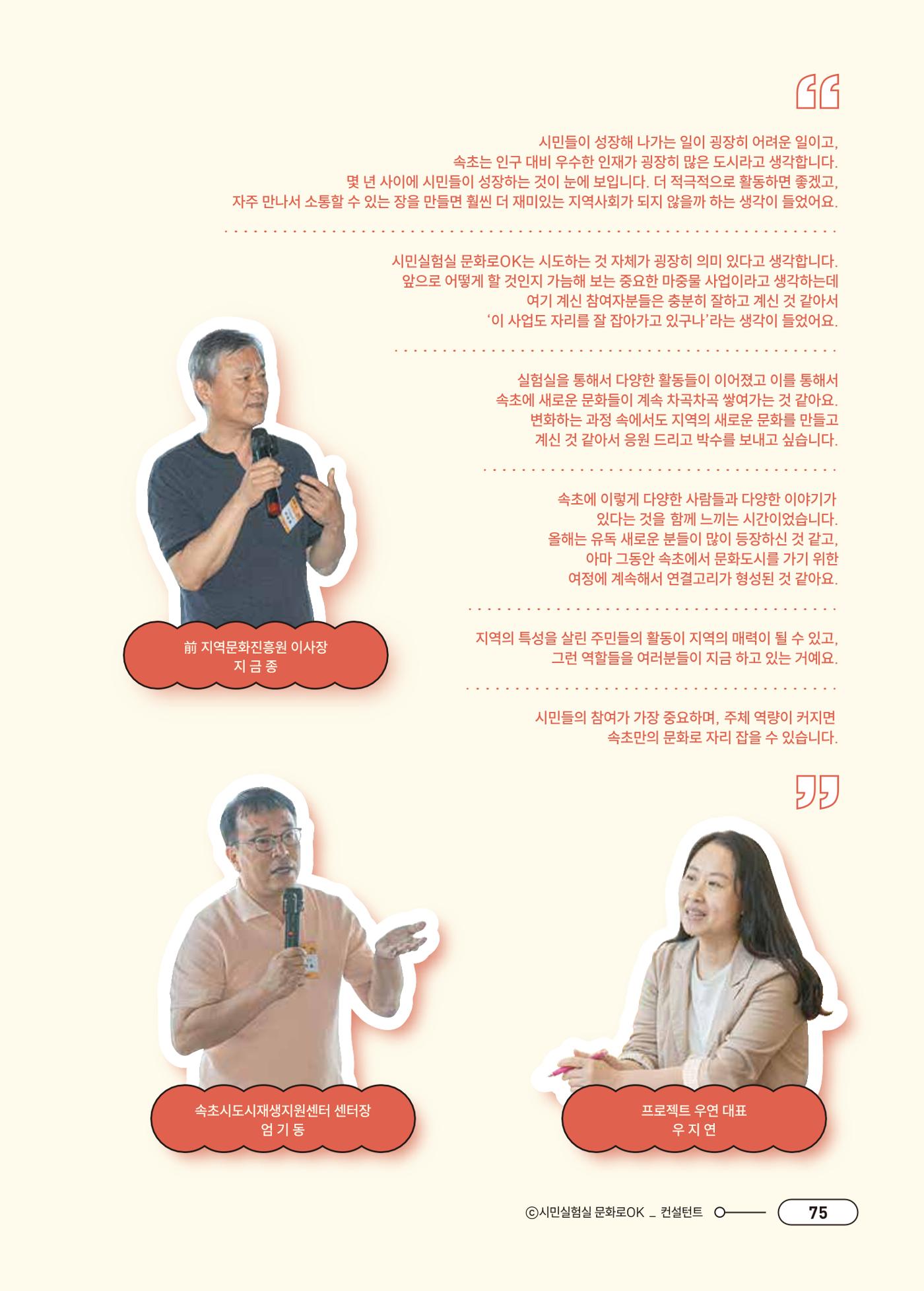 [시민실험실 문화로OK] 결과자료집 78페이지