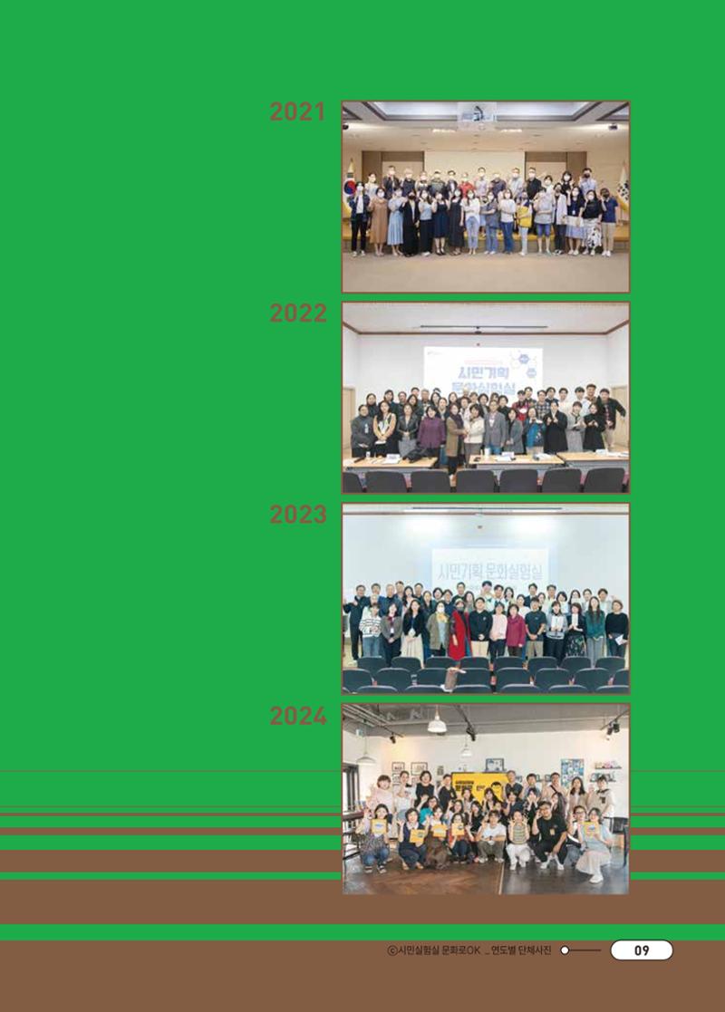 [시민실험실 문화로OK] 결과자료집 12페이지