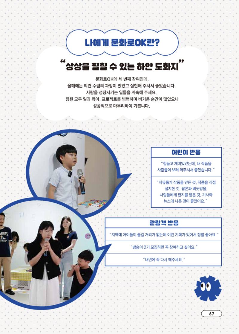 [시민실험실 문화로OK] 결과자료집 70페이지