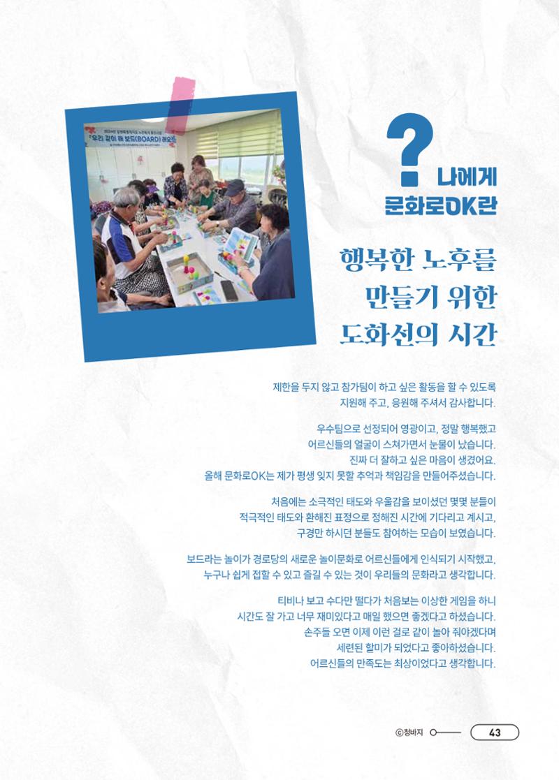 [시민실험실 문화로OK] 결과자료집 46페이지