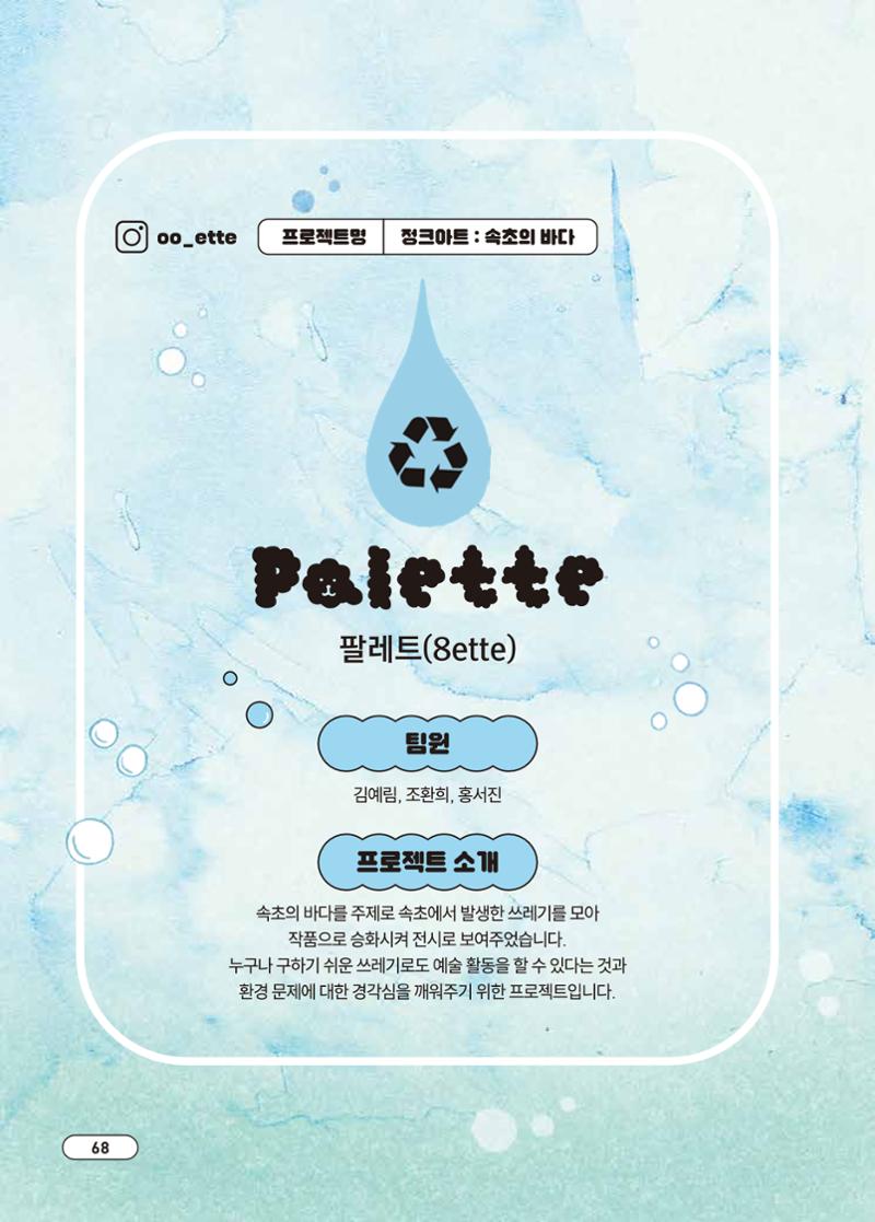 [시민실험실 문화로OK] 결과자료집 71페이지