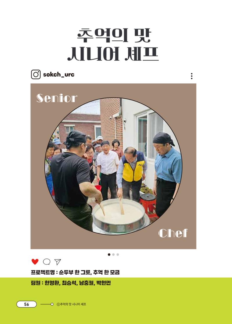 [시민실험실 문화로OK] 결과자료집 59페이지