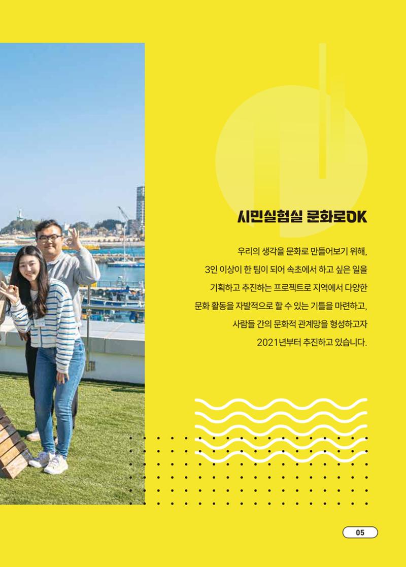 [시민실험실 문화로OK] 결과자료집 8페이지