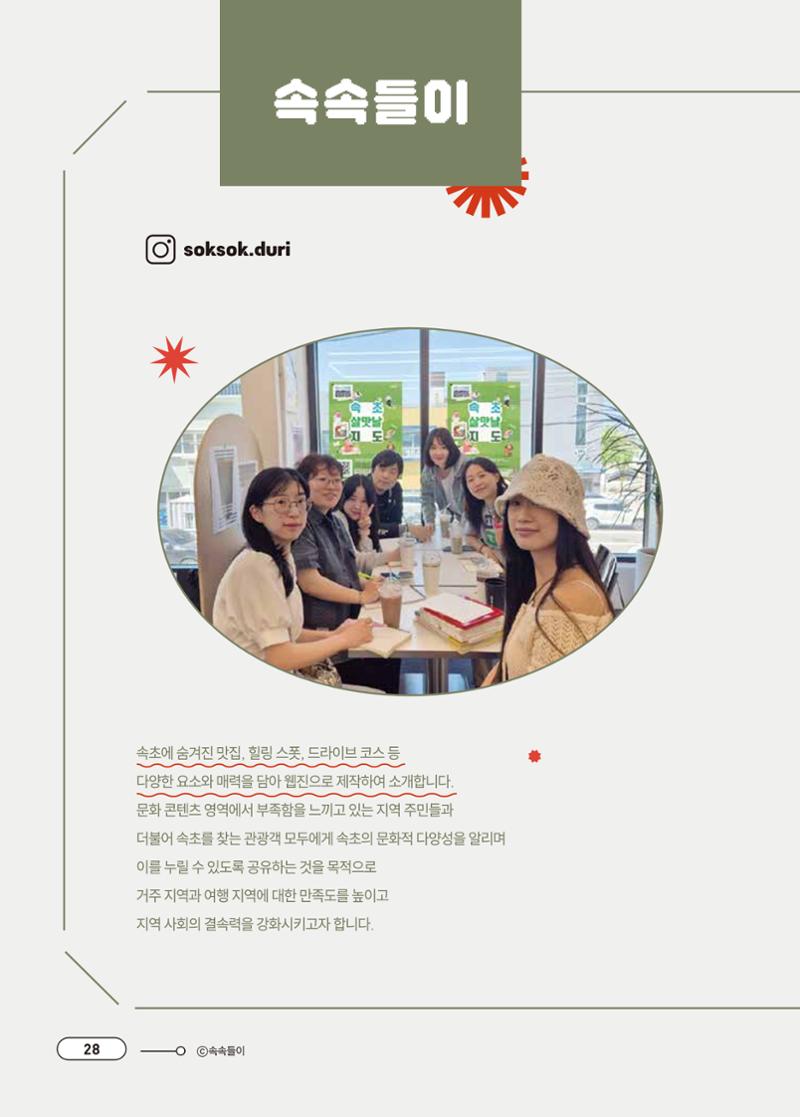[시민실험실 문화로OK] 결과자료집 31페이지