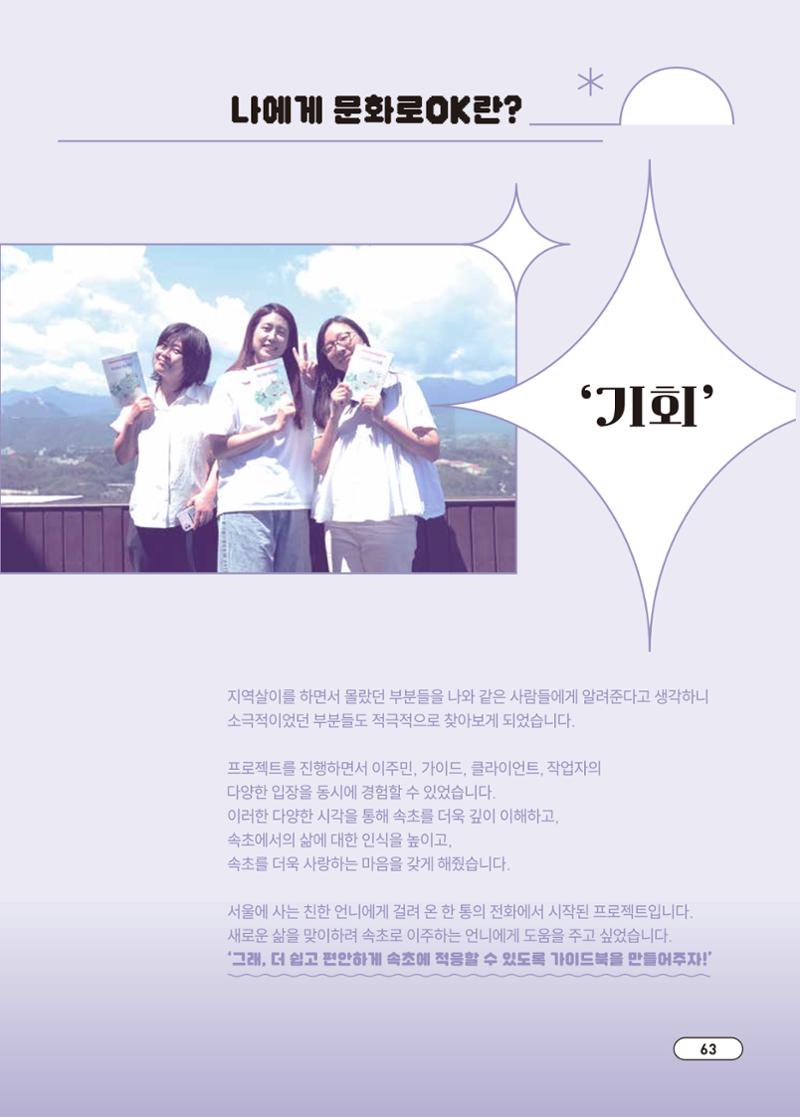 [시민실험실 문화로OK] 결과자료집 66페이지