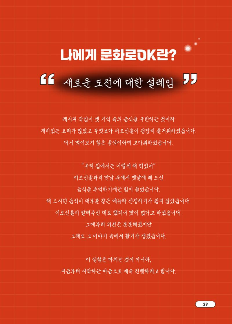 [시민실험실 문화로OK] 결과자료집 42페이지