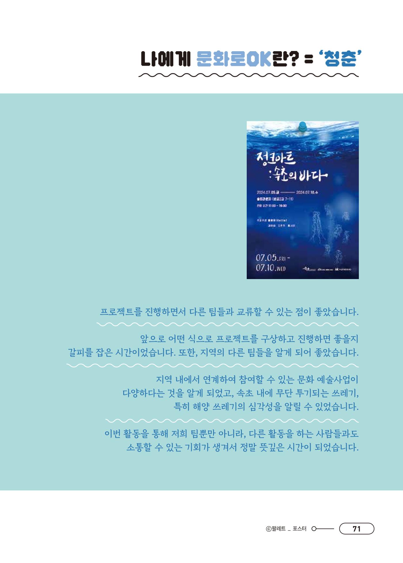 [시민실험실 문화로OK] 결과자료집 74페이지
