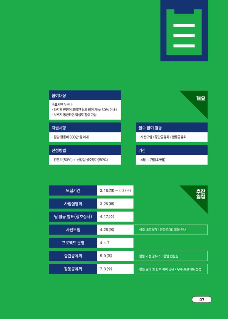 [시민실험실 문화로OK] 결과자료집 10페이지