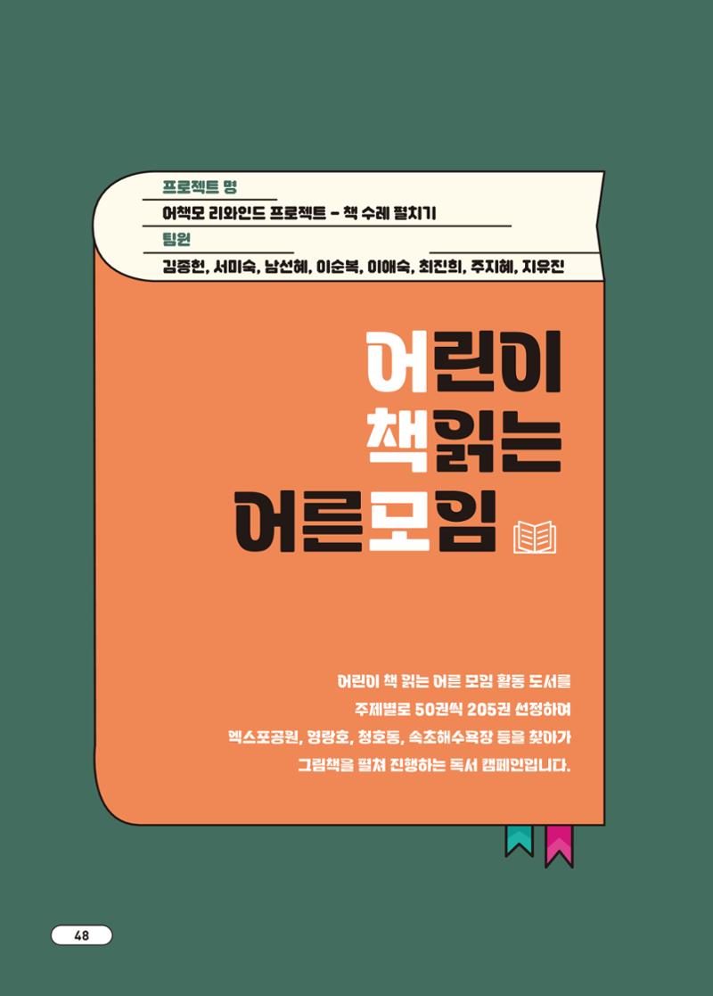 [시민실험실 문화로OK] 결과자료집 51페이지