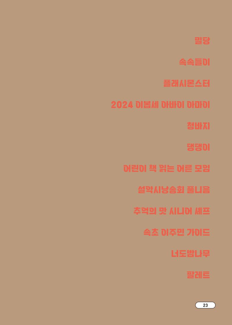 [시민실험실 문화로OK] 결과자료집 26페이지