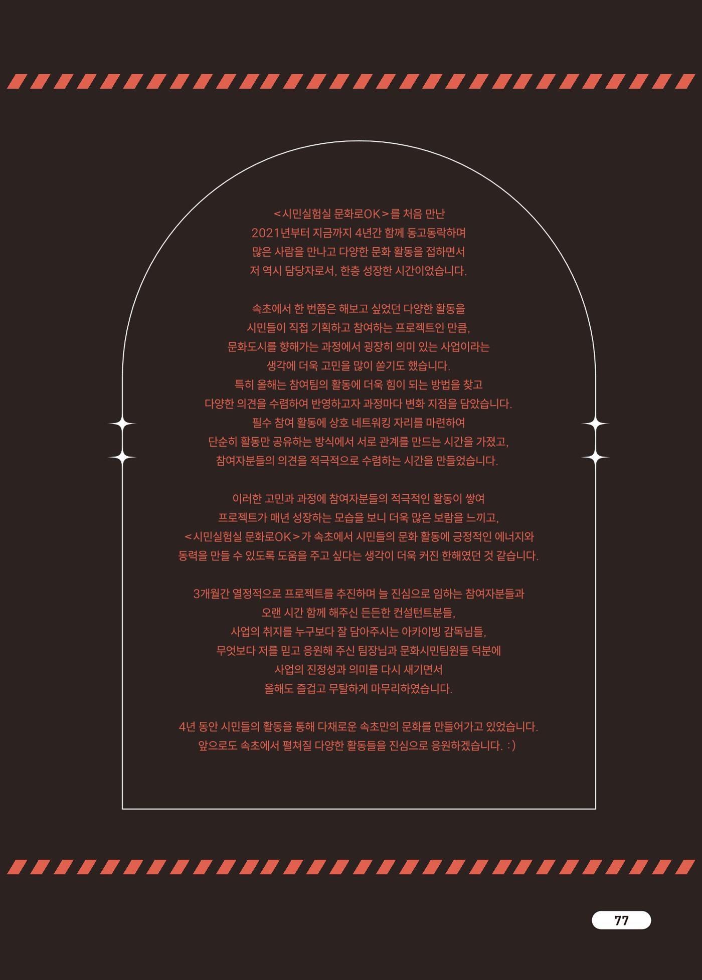 [시민실험실 문화로OK] 결과자료집 80페이지