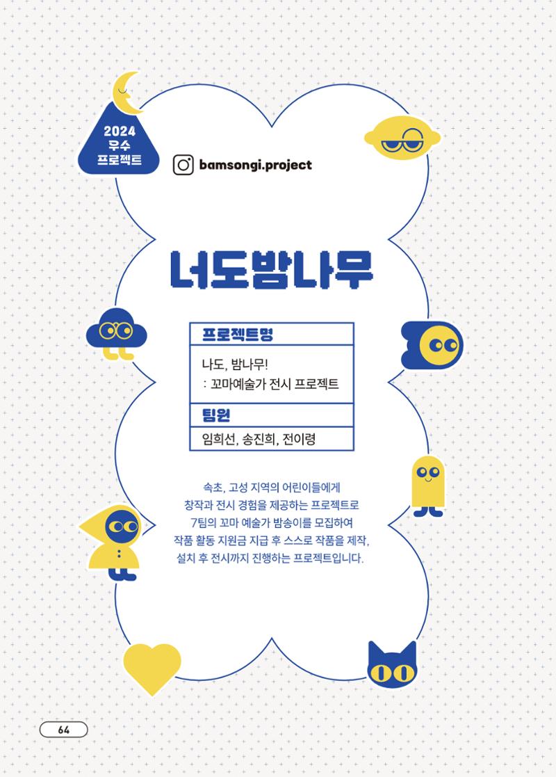[시민실험실 문화로OK] 결과자료집 67페이지