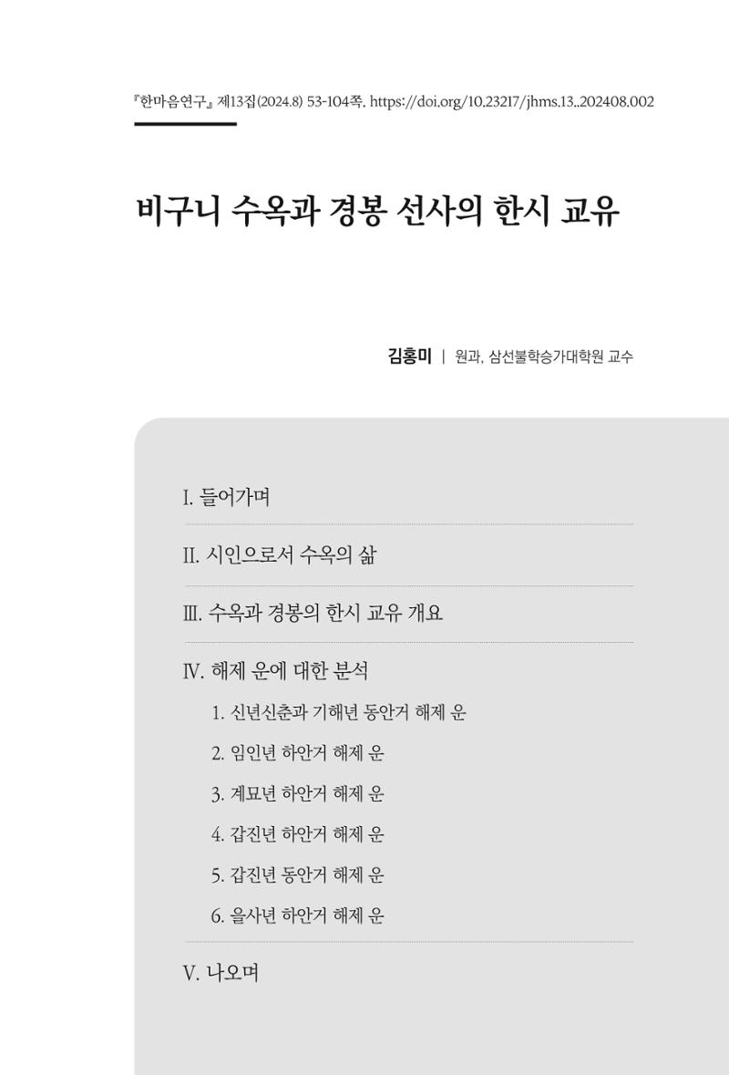 한마음연구 13집 2024년 8월 54페이지