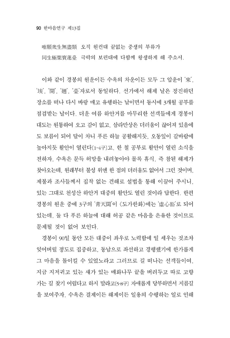 한마음연구 13집 2024년 8월 91페이지
