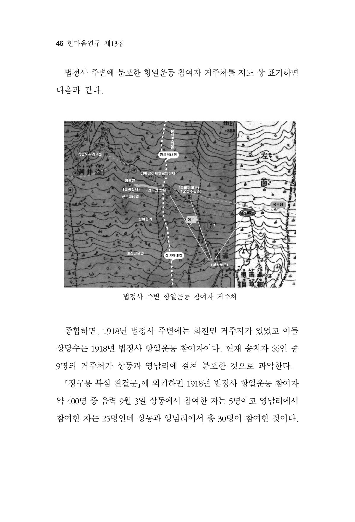 한마음연구 13집 2024년 8월 47페이지