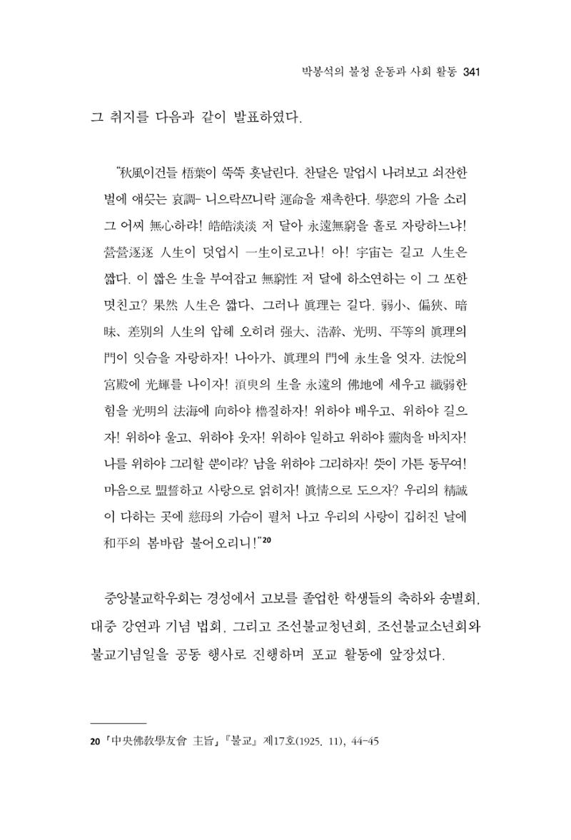 한마음연구 13집 2024년 8월 342페이지