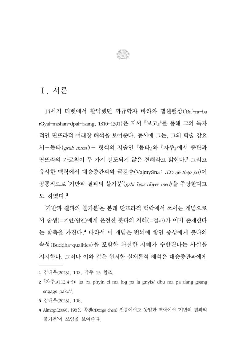 한마음연구 13집 2024년 8월 488페이지