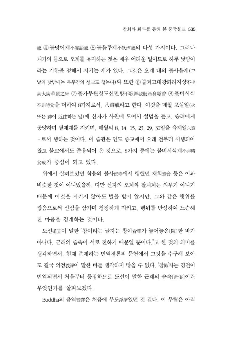 한마음연구 13집 2024년 8월 536페이지