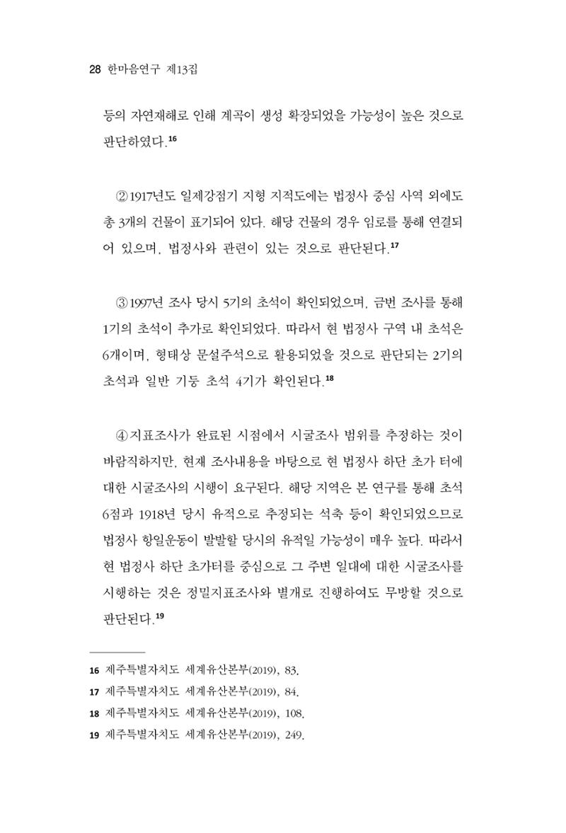 한마음연구 13집 2024년 8월 29페이지
